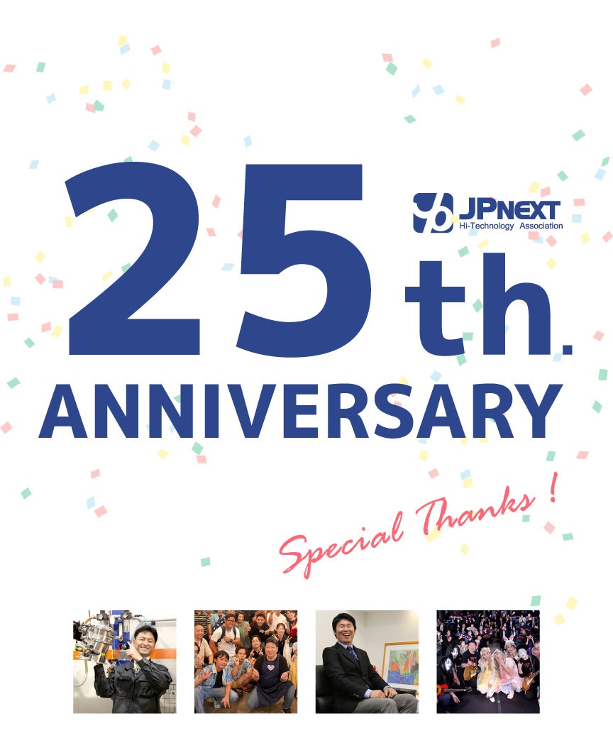 25th anniversary/設立25周年記念特設サイト～感謝と共に次の未来へ～